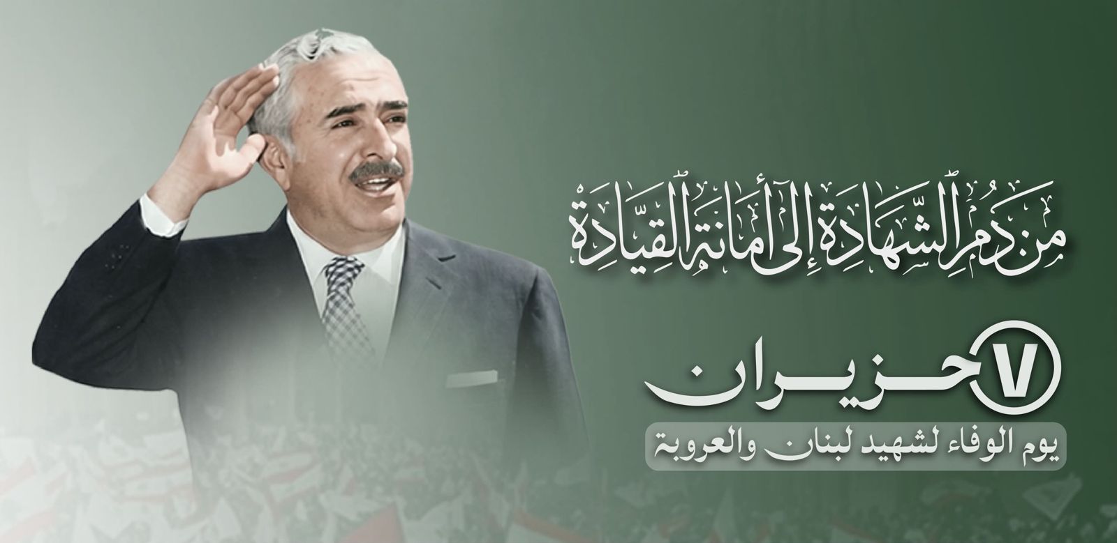 Thousands Gather to Honor Rashid Karami’s Legacy on Anniversary of His Assassination